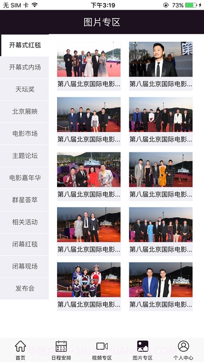 北京国际电影节官方截图4 北京国际电影节官方截图4