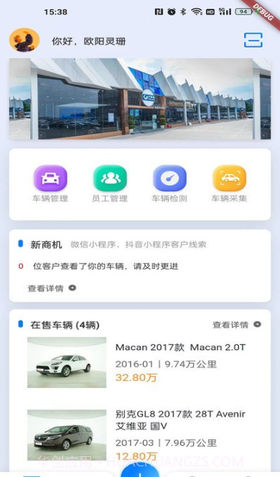 宏盟商家版截图2