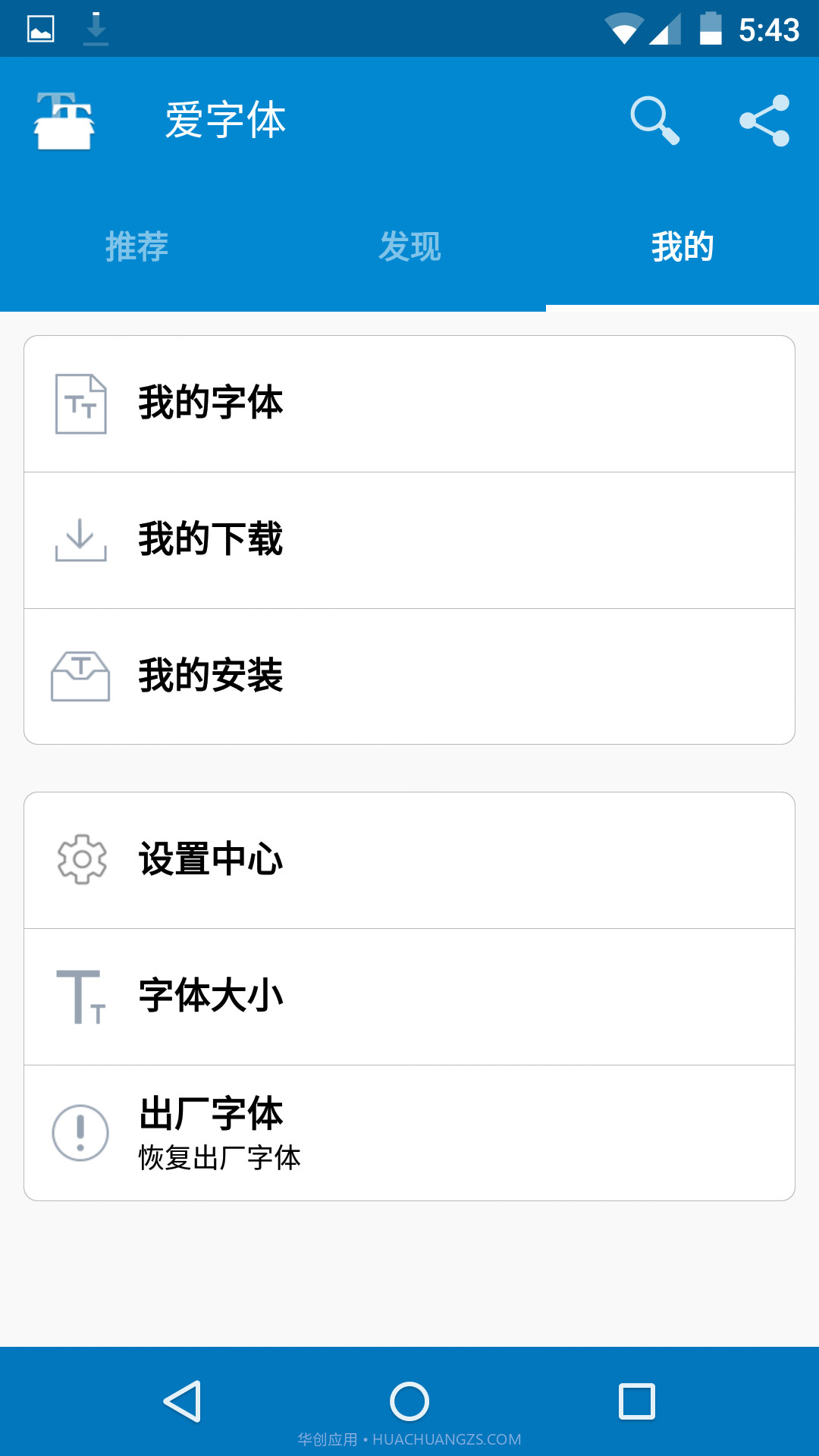 爱字体app截图6
