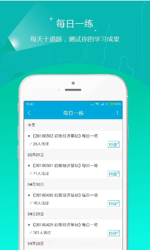 初级经济师优题库截图4 初级经济师优题库截图4