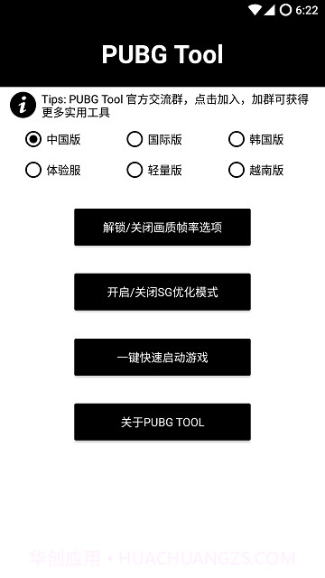 和平精英极限帧率修改器ios版截图2