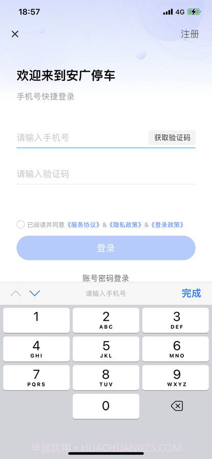 安广停车截图4 安广停车截图4