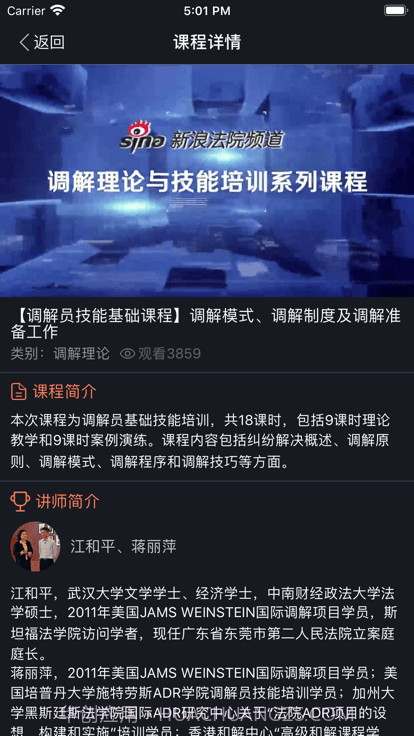 人民法院多元调解平台截图2