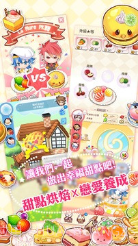 甜点王子截图2 甜点王子截图2