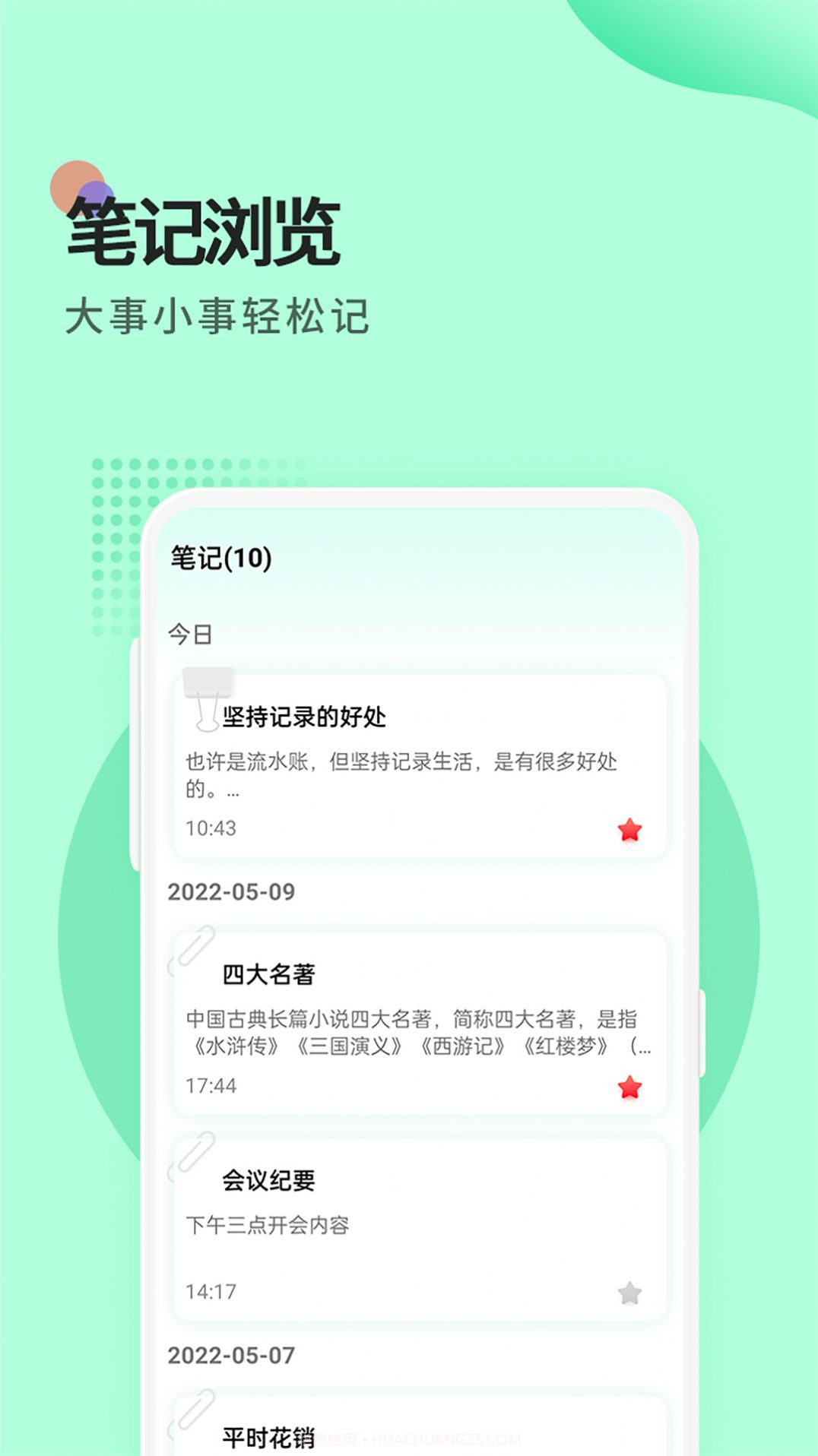 提醒便签工具截图2 提醒便签工具截图2