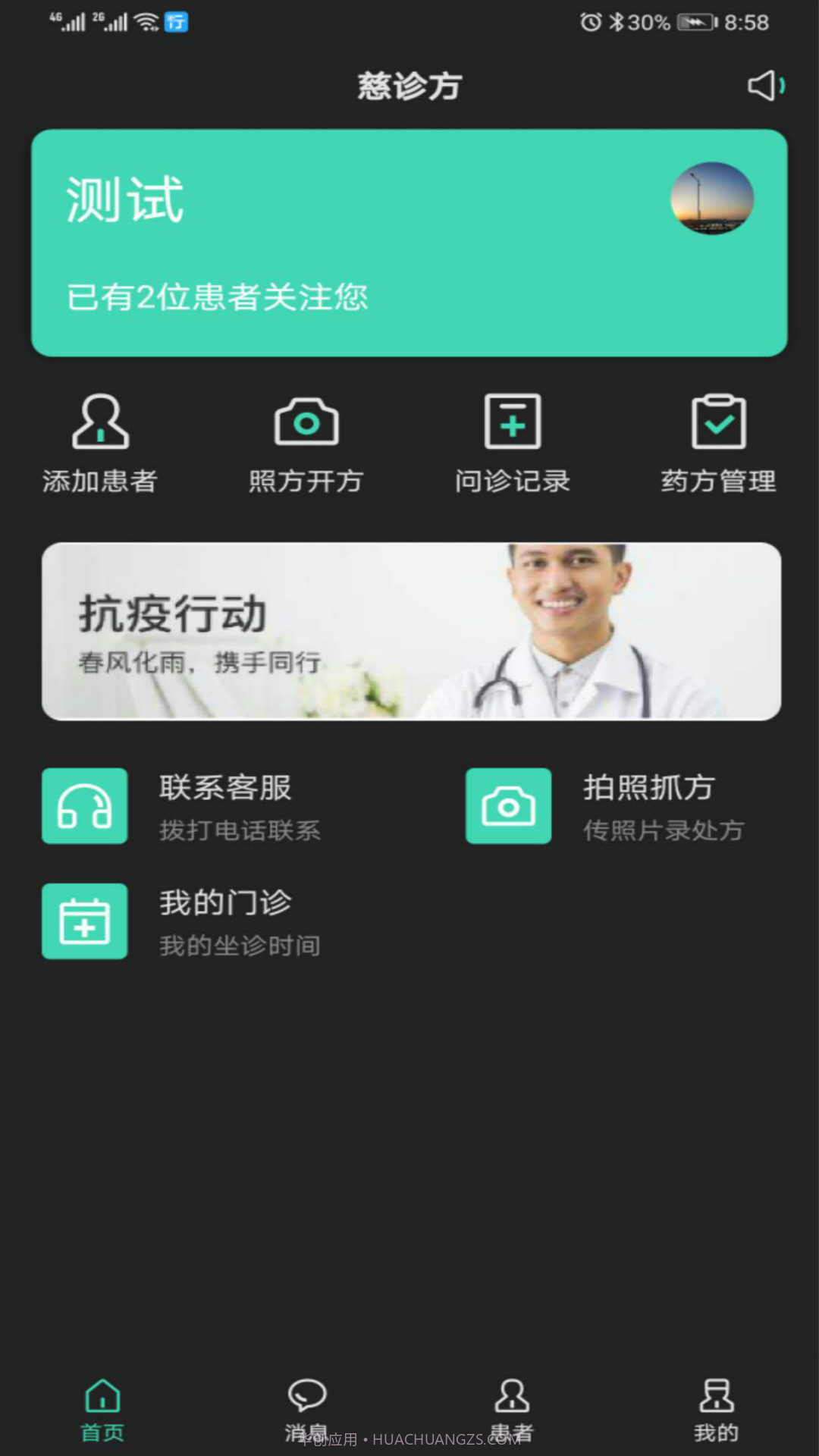 慈诊方医生截图1 慈诊方医生截图1