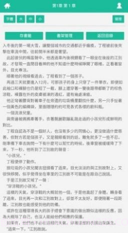 思兔阅读截图4 思兔阅读截图4