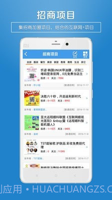 招商创业圈截图3 招商创业圈截图3