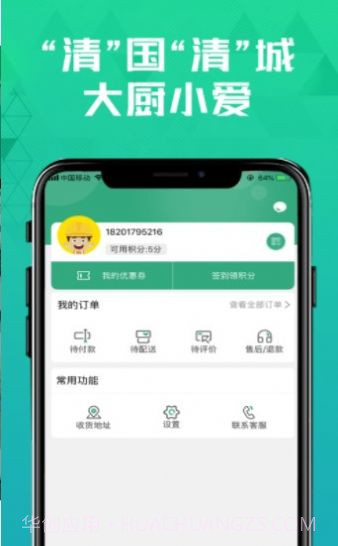 清美鲜到截图2 清美鲜到截图2