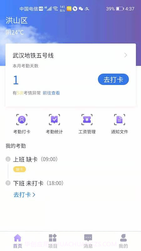 易考勤打卡系统截图4