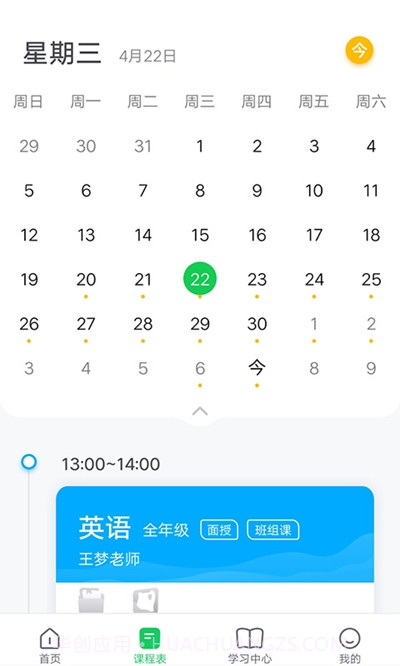 北京高思1对1截图1