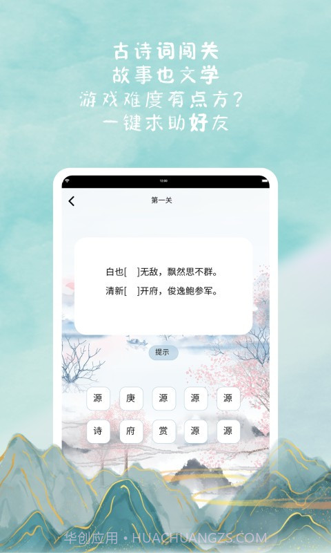 诗来诗往截图2 诗来诗往截图2