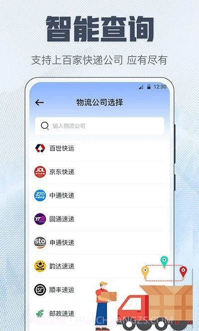 查快递截图2