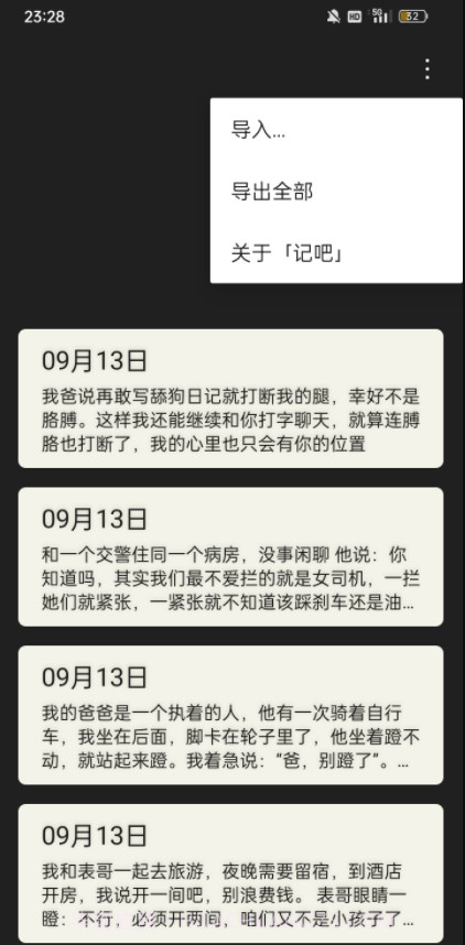 记吧截图4 记吧截图4