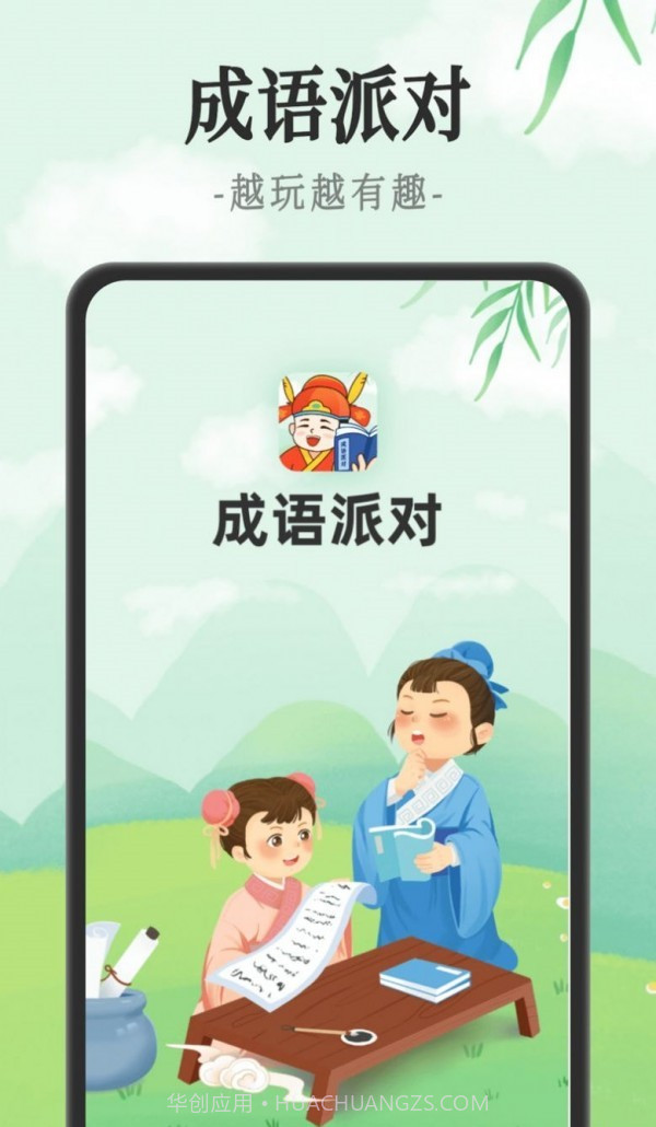 成语派对截图1 成语派对截图1