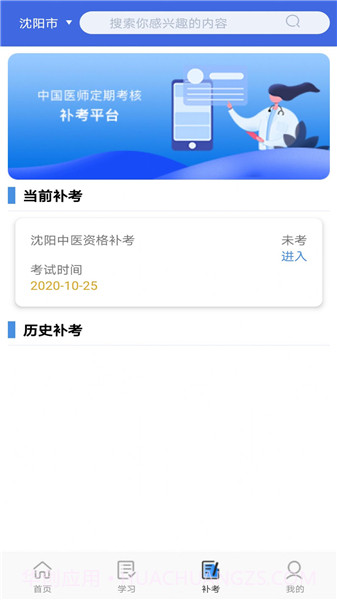 定考通APP截图2