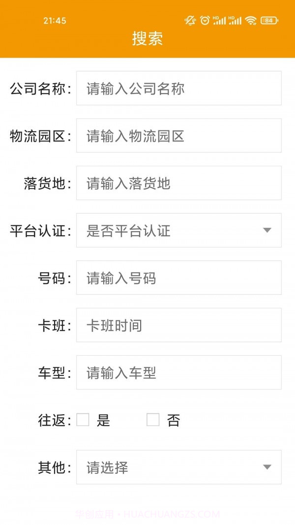 凌勋智达货主版截图2 凌勋智达货主版截图2