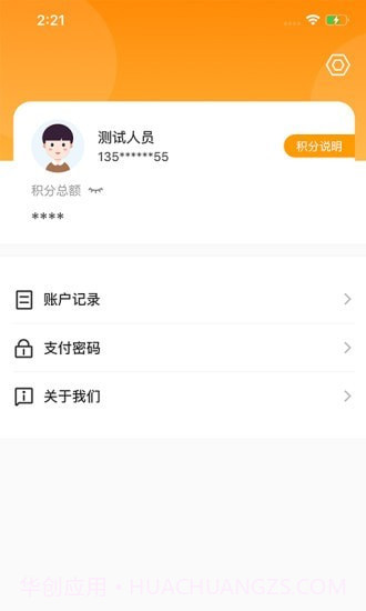 穗付管家截图2 穗付管家截图2