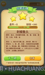 吃货学院修改版截图2