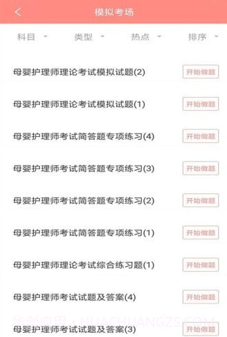 月嫂考试试题题库截图1 月嫂考试试题题库截图1