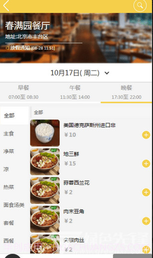 团餐宝app(团餐宝食堂预订点餐)V01.01.0011 手机版截图3 团餐宝app(团餐宝食堂预订点餐)V01.01.0011 手机版截图3