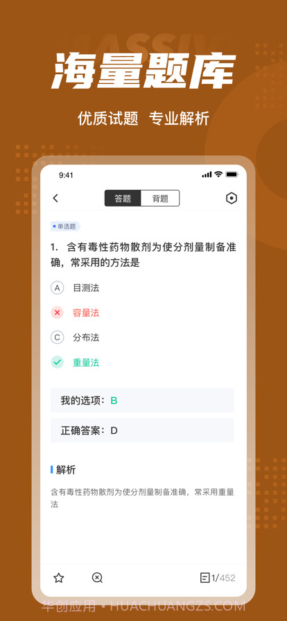 中药调剂员考试聚题库截图3 中药调剂员考试聚题库截图3