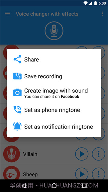 特效变音魔术师正式版截图3
