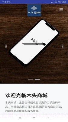 木头商城截图2 木头商城截图2