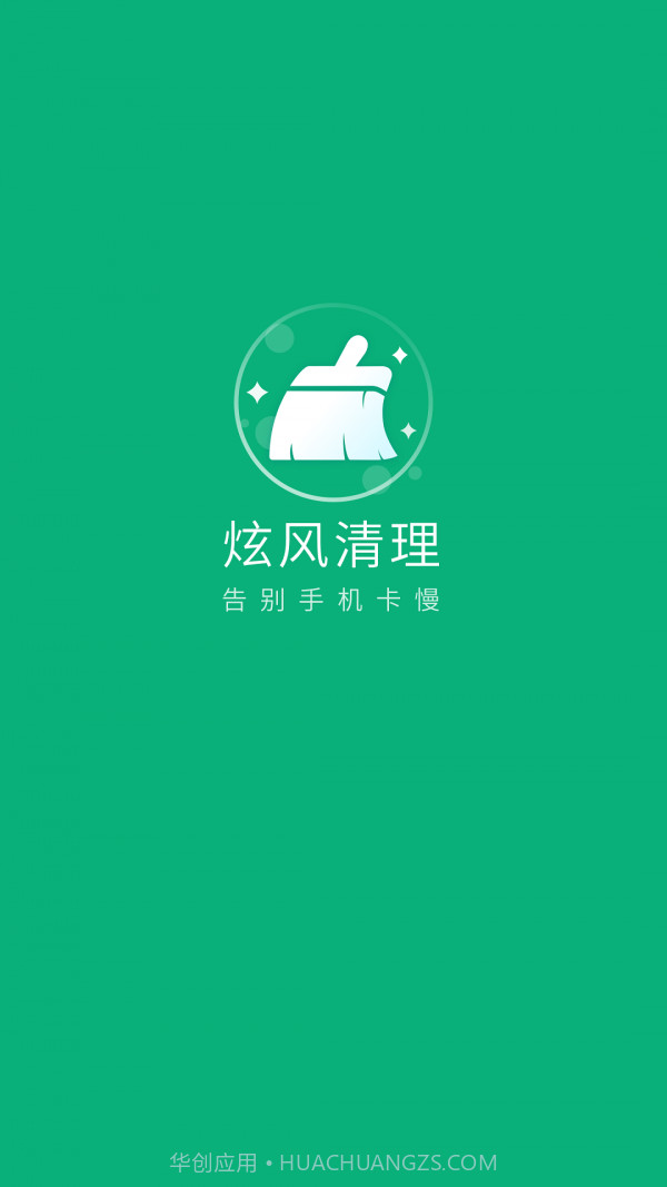 炫风清理截图1 炫风清理截图1