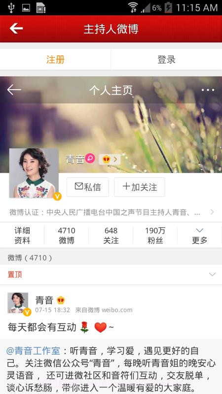 中国之声截图4 中国之声截图4