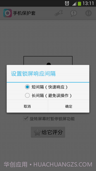 手机保护套截图2