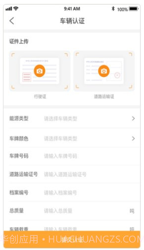 丰通司机截图3 丰通司机截图3