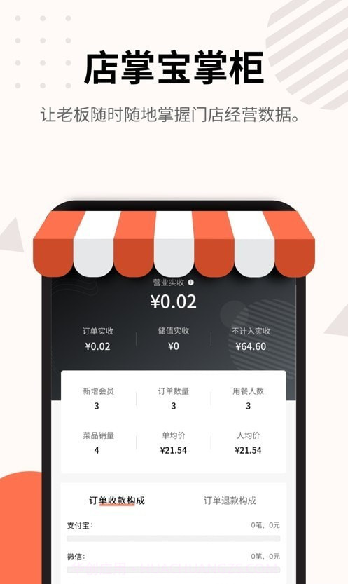 店掌宝掌柜截图2 店掌宝掌柜截图2