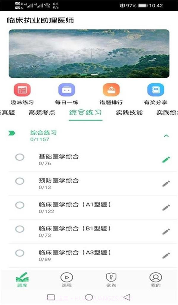 临床执业助理题库截图1 临床执业助理题库截图1
