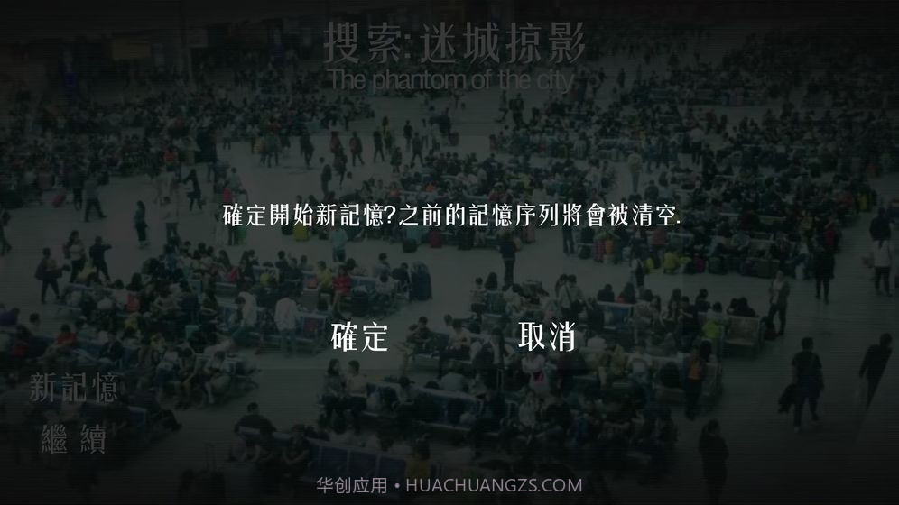 搜索迷城掠影游戏截图5 搜索迷城掠影游戏截图5