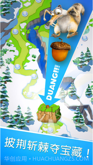 冰川时代:雪崩截图5 冰川时代:雪崩截图5