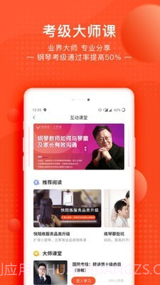 快陪练乐器陪练截图5 快陪练乐器陪练截图5