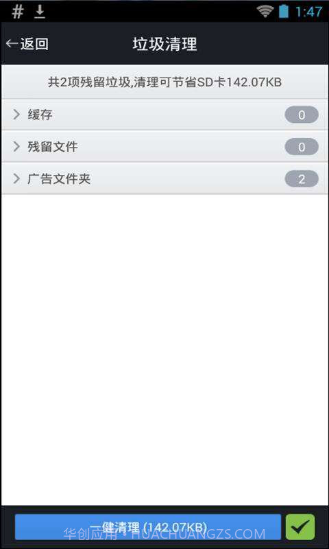超能清理大师截图1 超能清理大师截图1