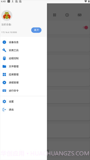 甲壳虫adb助手解锁高级版安装包截图3 甲壳虫adb助手解锁高级版安装包截图3