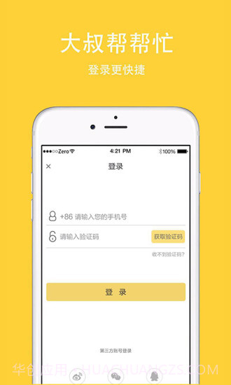 大叔帮帮忙截图1