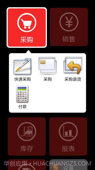 来钱快进销存 v2.02 截图5 来钱快进销存 v2.02 截图5