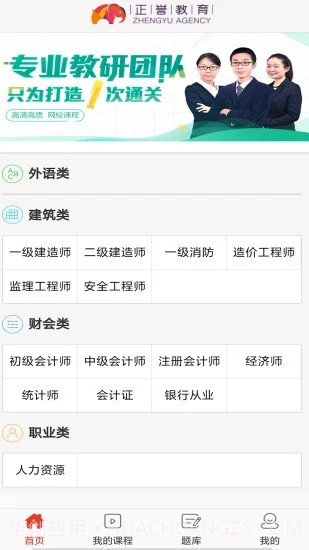 正誉教育截图4 正誉教育截图4
