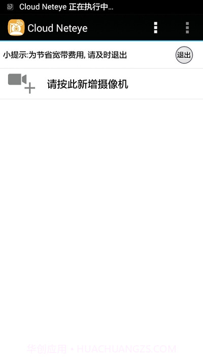 腾达云监控截图3 腾达云监控截图3