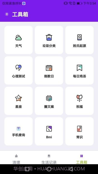 除尘手机清理卫士截图4 除尘手机清理卫士截图4