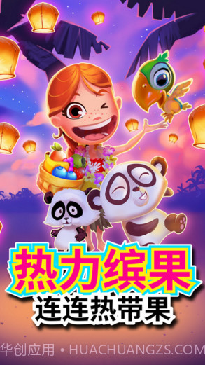 热力缤果截图5 热力缤果截图5