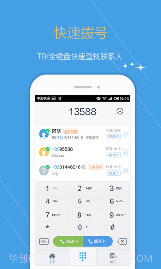 点心拨号截图3 点心拨号截图3