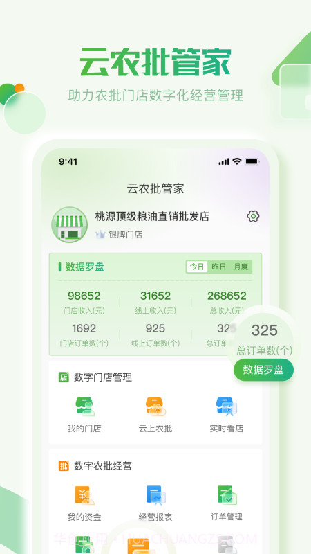 云农批管家截图1 云农批管家截图1