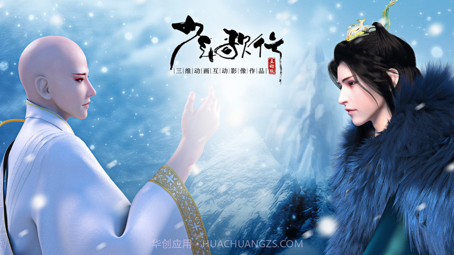 少年歌行互动截图1