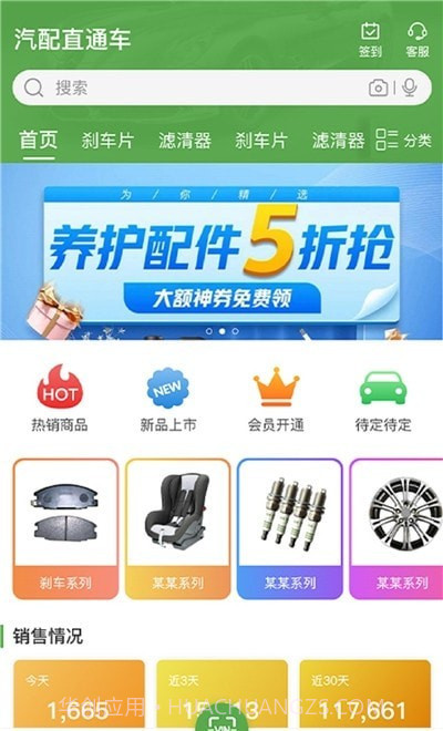 汽配直通车截图3 汽配直通车截图3