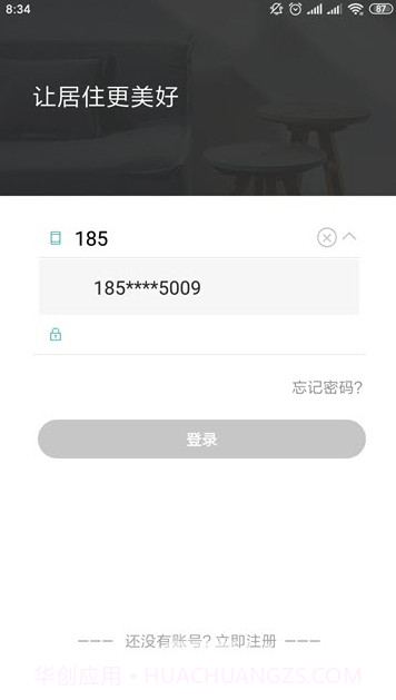 住美智能(住美智能家居)V1.0.0.7 截图2 住美智能(住美智能家居)V1.0.0.7 截图2